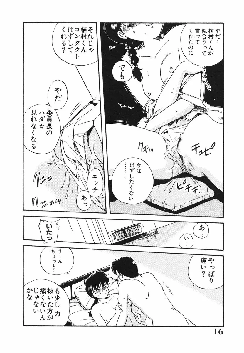 処女（おとめ）に祈りを Page.17