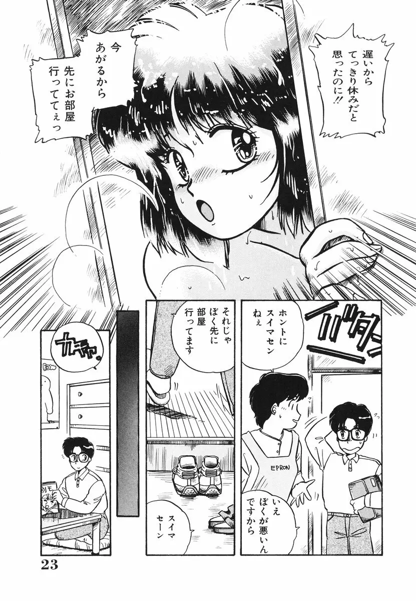 処女（おとめ）に祈りを Page.24