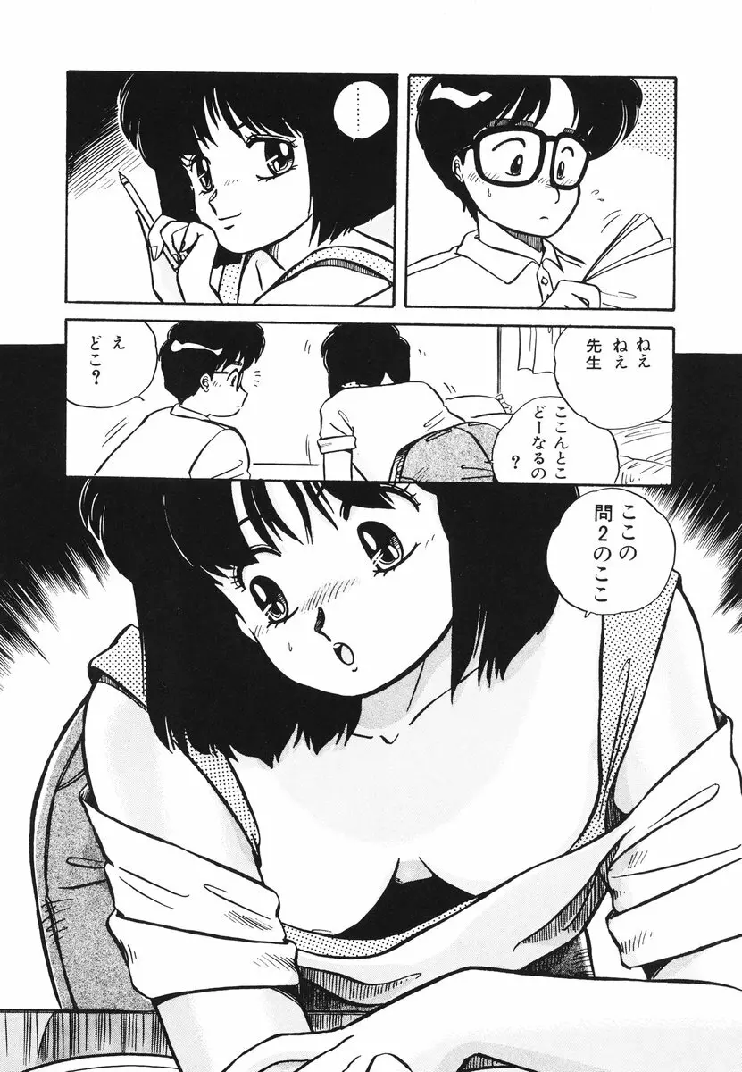 処女（おとめ）に祈りを Page.27