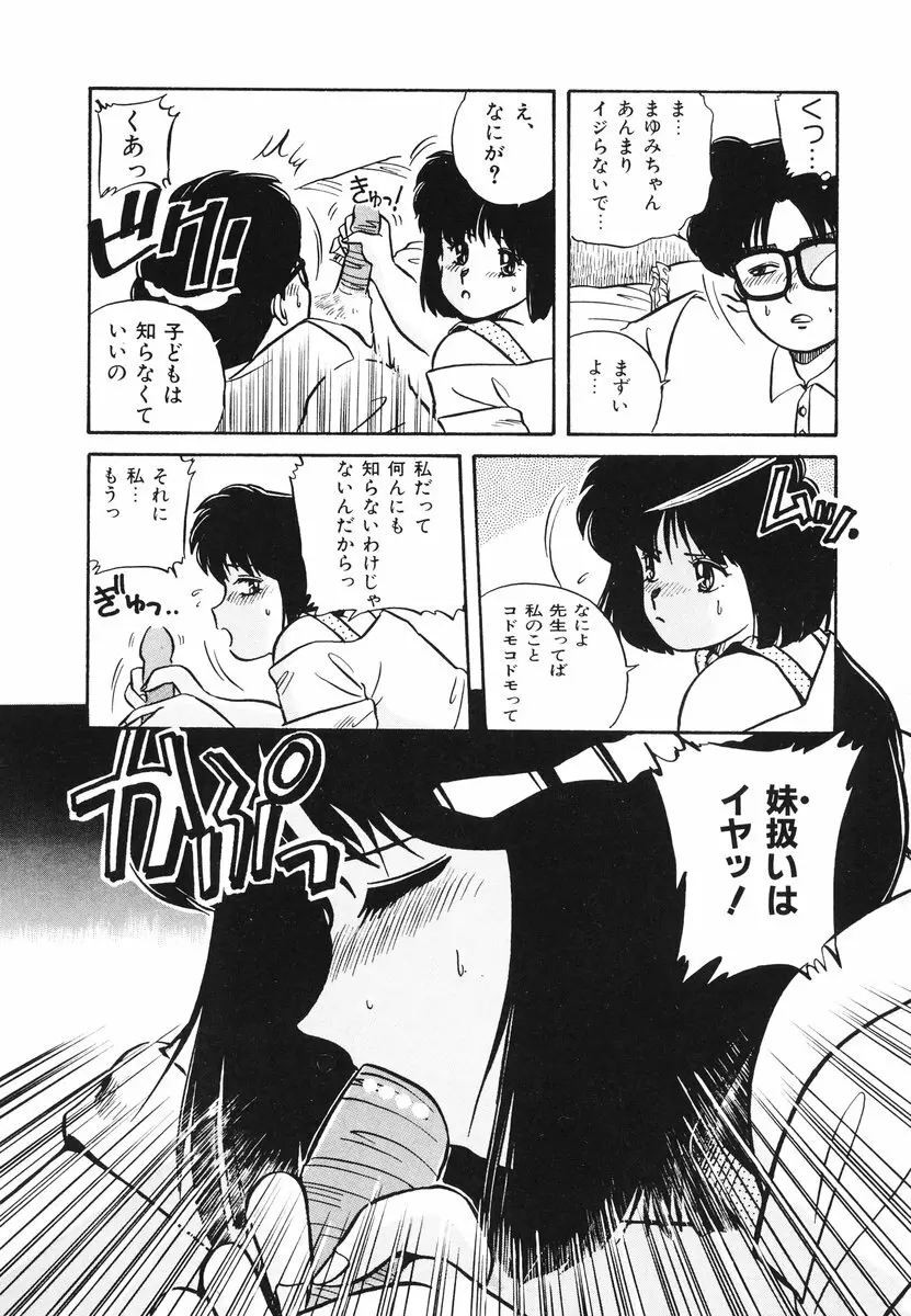 処女（おとめ）に祈りを Page.33