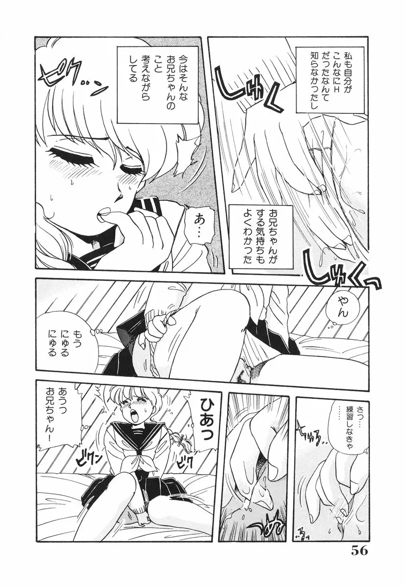 処女（おとめ）に祈りを Page.57