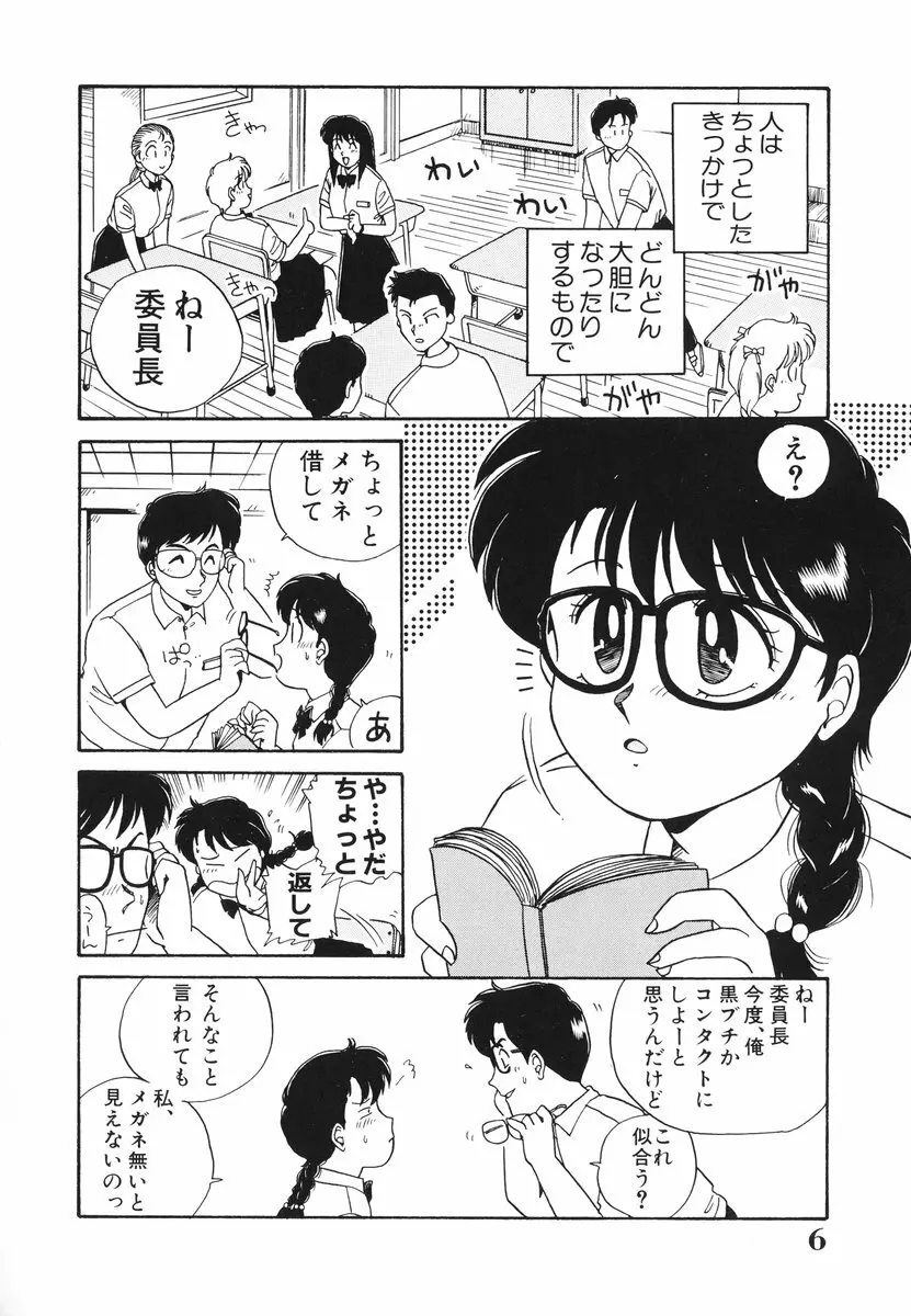 処女（おとめ）に祈りを Page.7