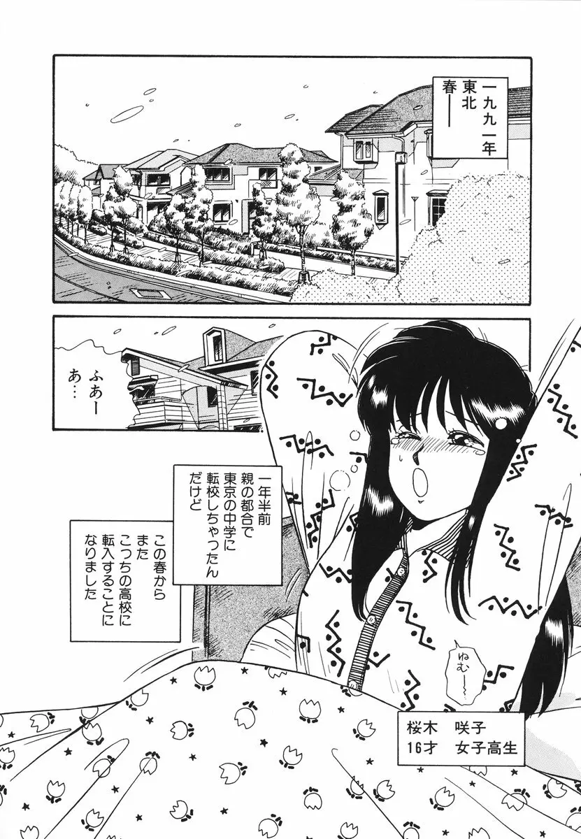 処女（おとめ）に祈りを Page.87