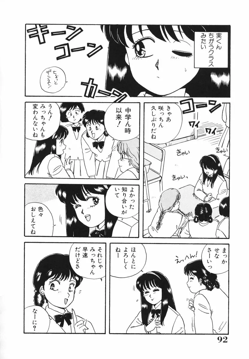 処女（おとめ）に祈りを Page.93