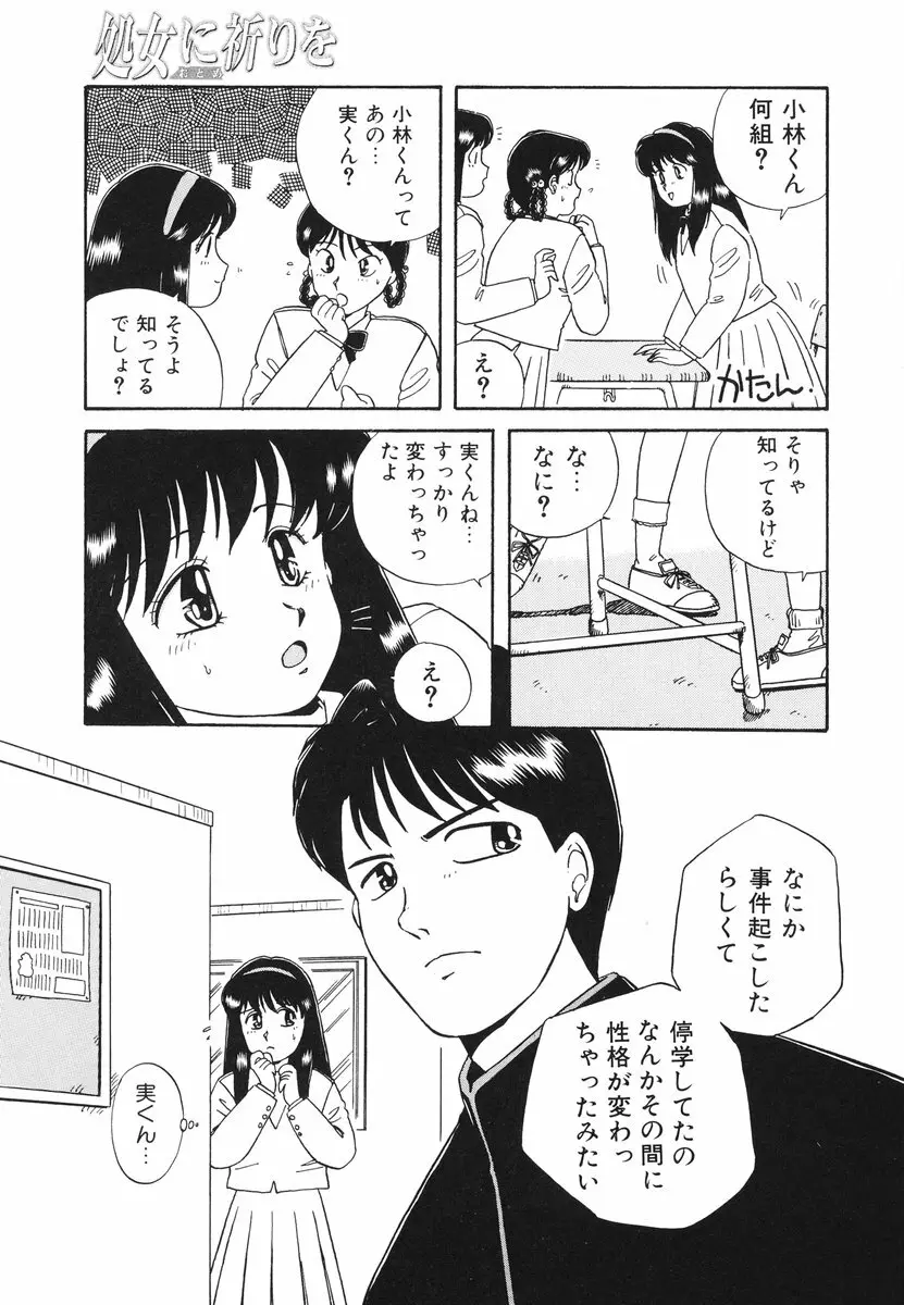 処女（おとめ）に祈りを Page.94