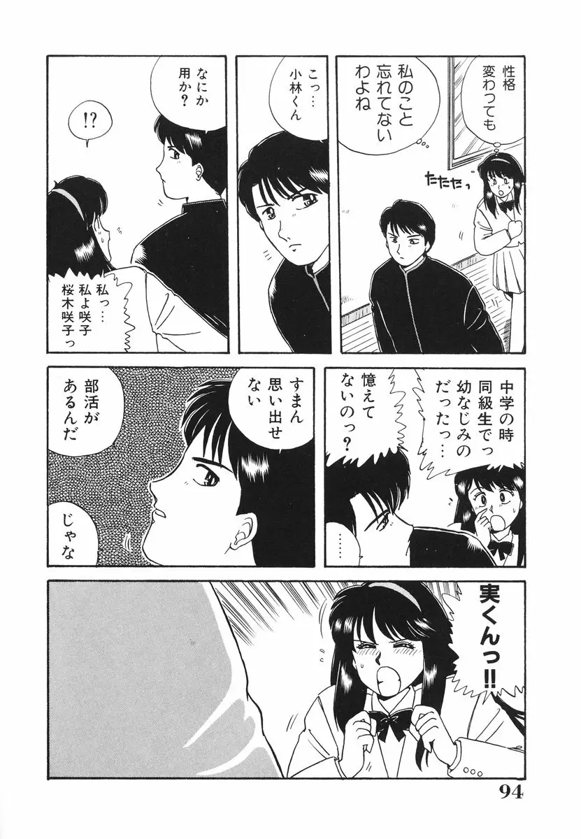 処女（おとめ）に祈りを Page.95