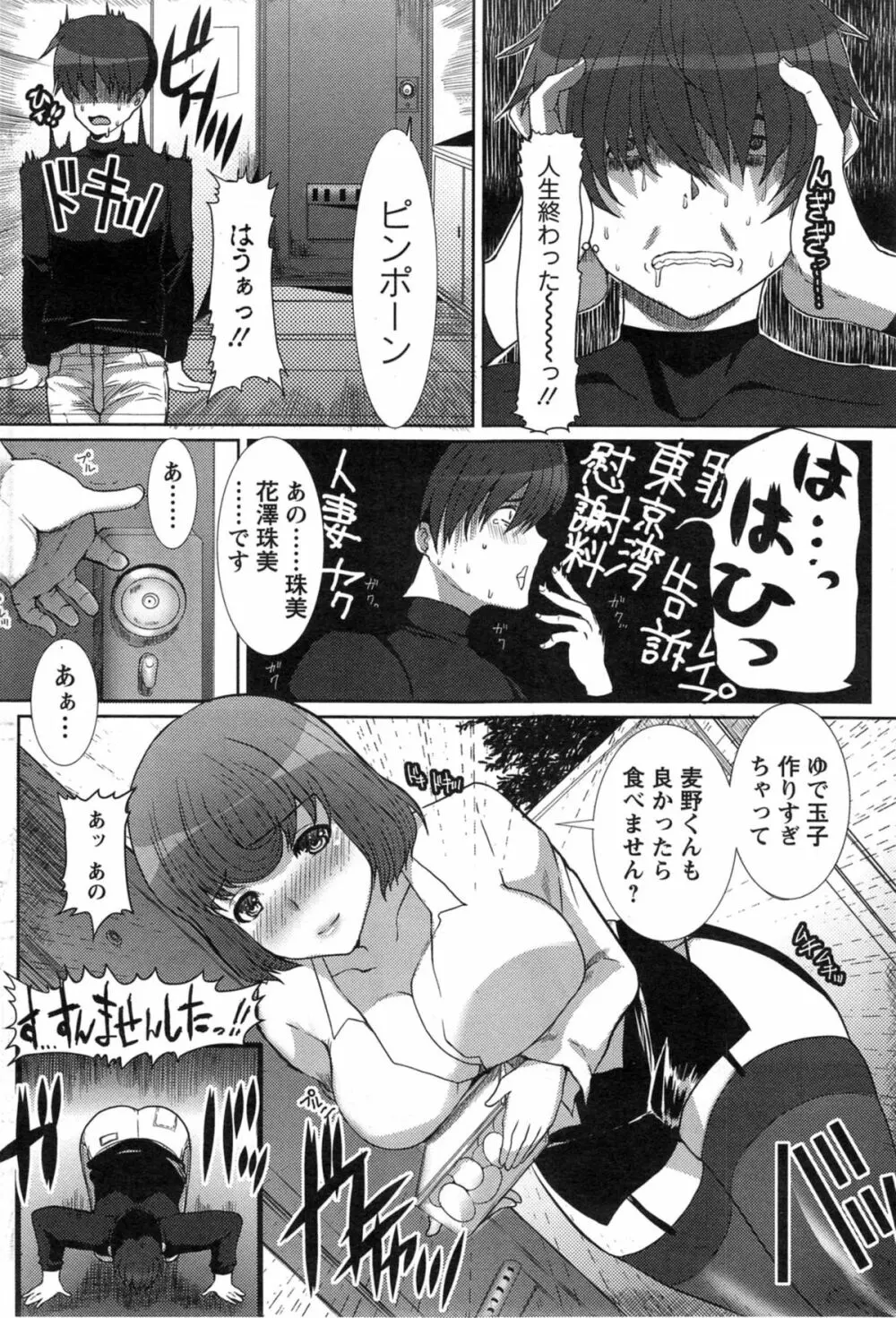 サンドイッチワイフ 第01-03話 Page.22