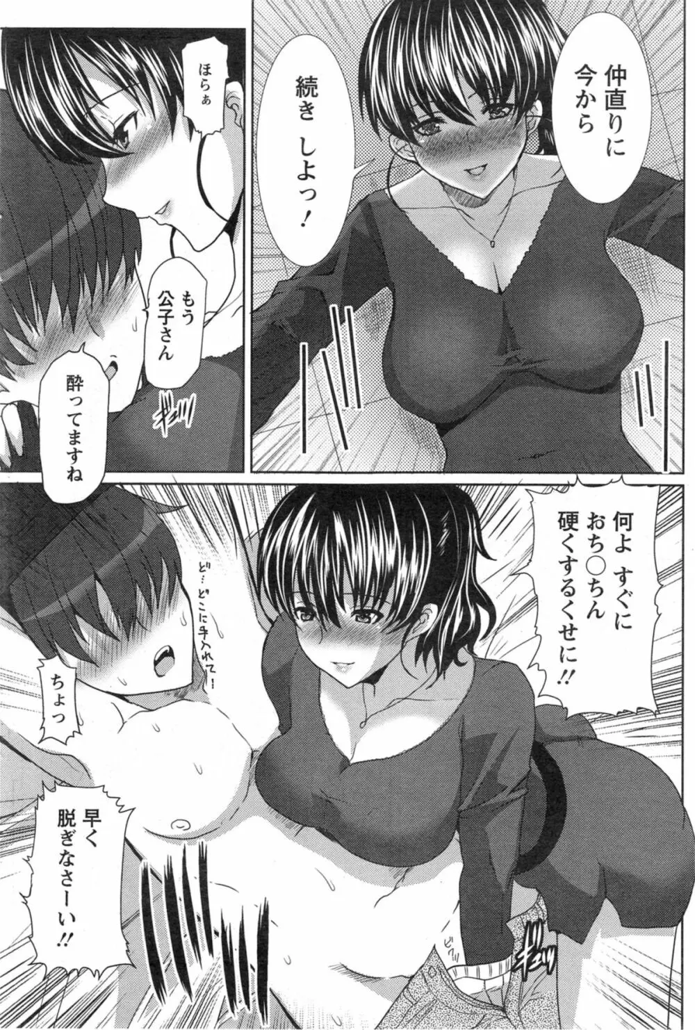 サンドイッチワイフ 第01-03話 Page.34