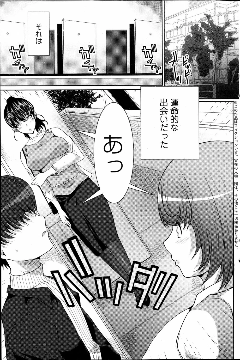 サンドイッチワイフ 第01-03話 Page.5