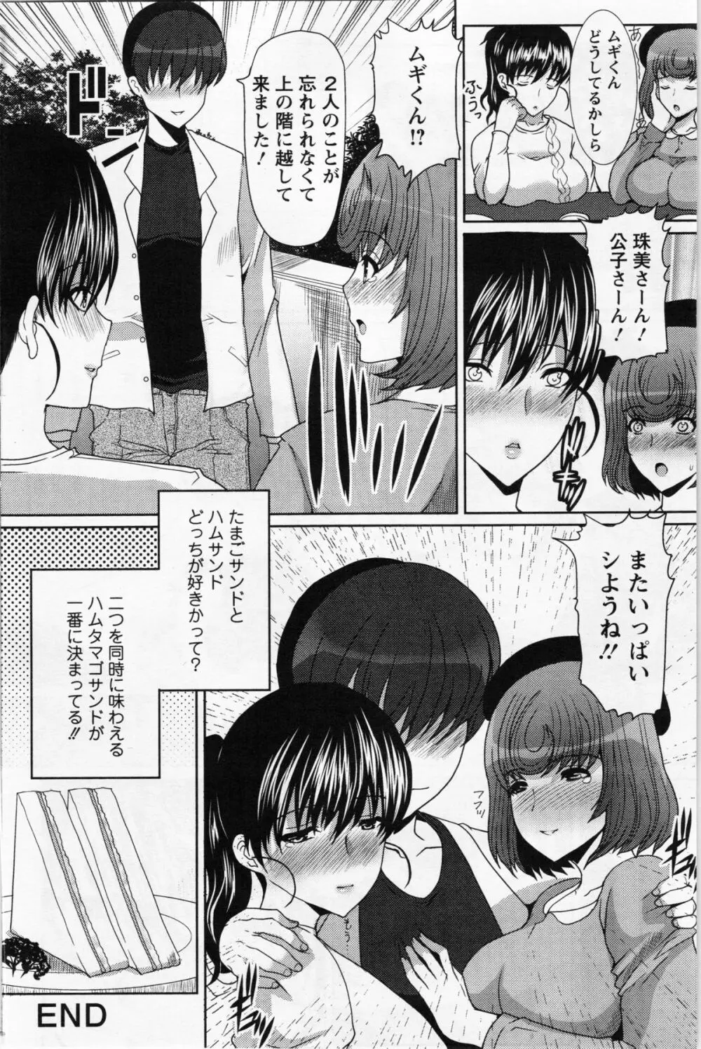 サンドイッチワイフ 第01-03話 Page.56