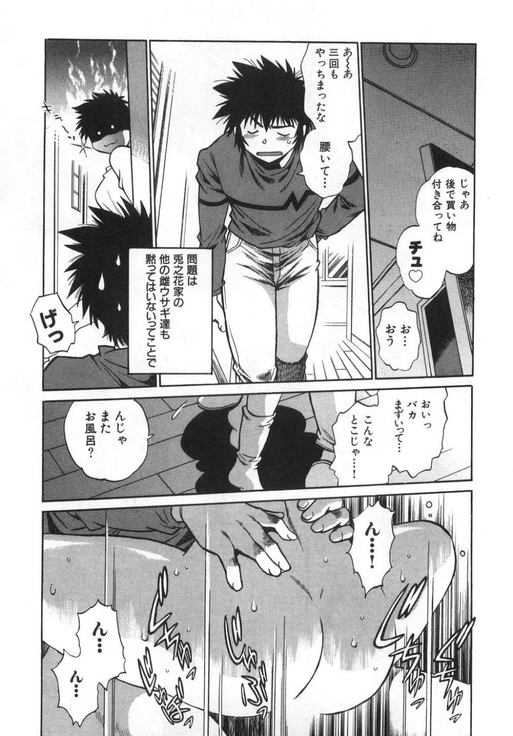 お肉でCHŨ Page.105