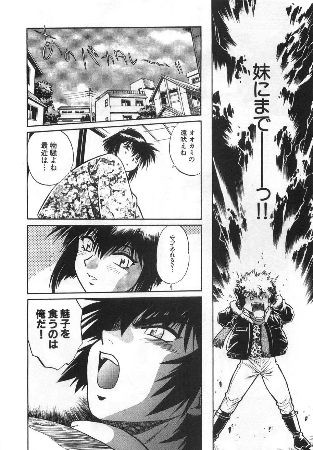 お肉でCHŨ Page.90