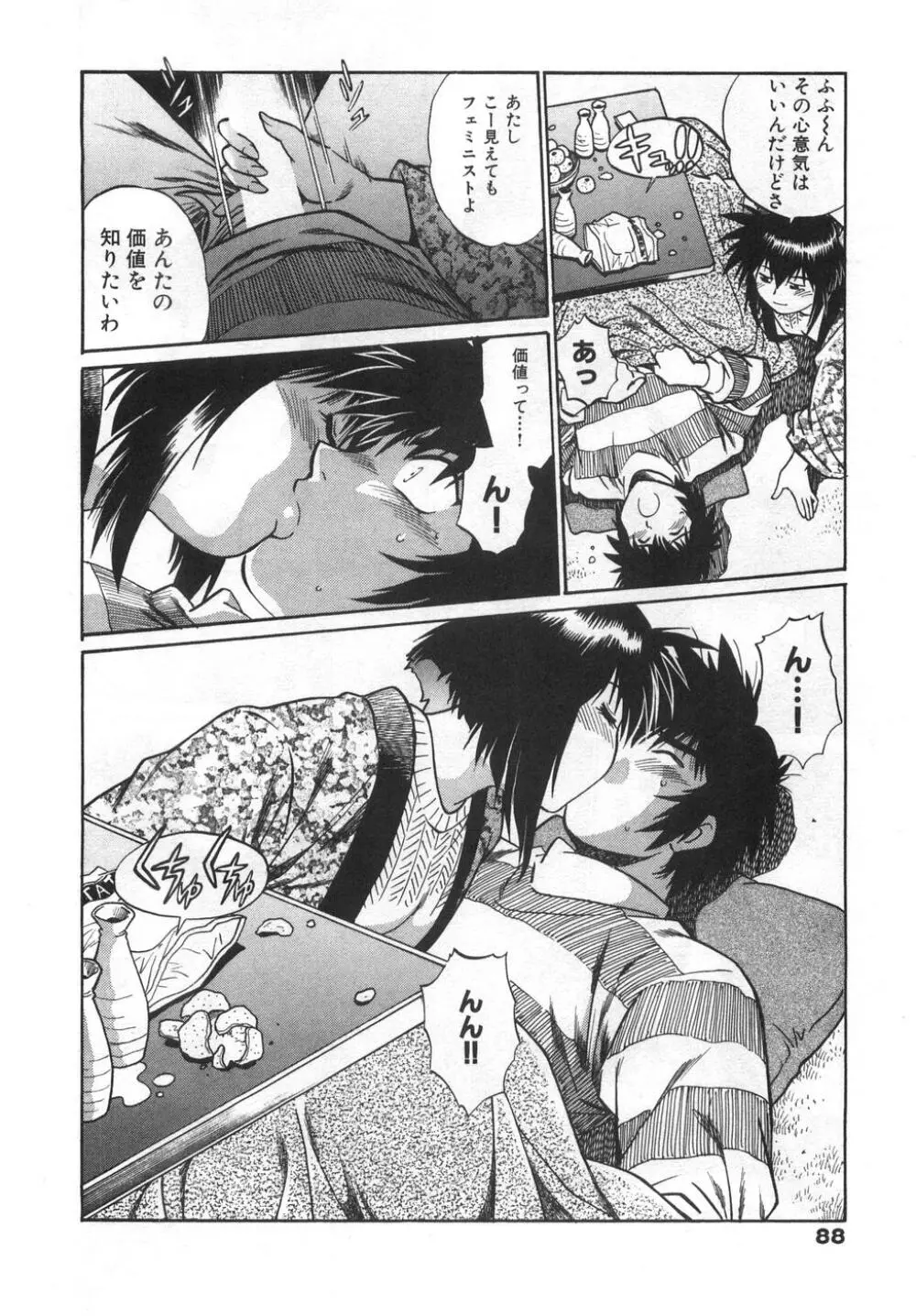 お肉でCHŨ Page.92