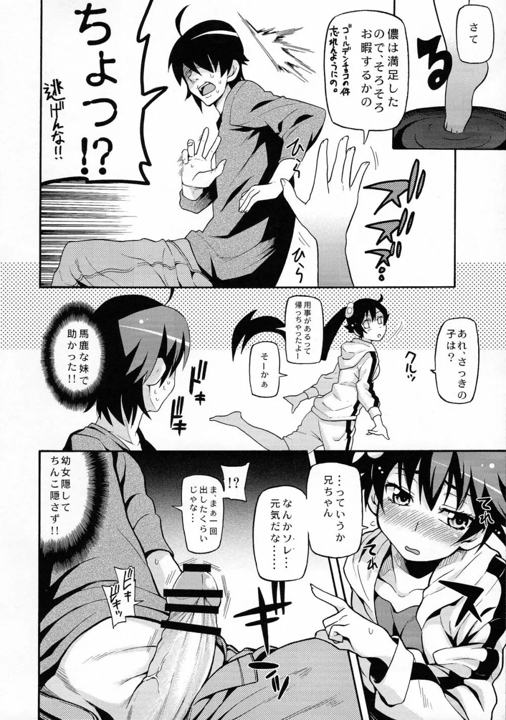 クズの兄ちゃんだけど愛さえあれば関係ないんだぜっ Page.16