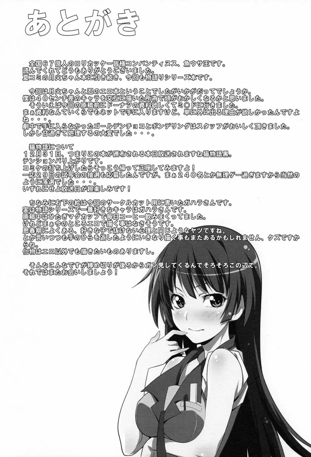 クズの兄ちゃんだけど愛さえあれば関係ないんだぜっ Page.24