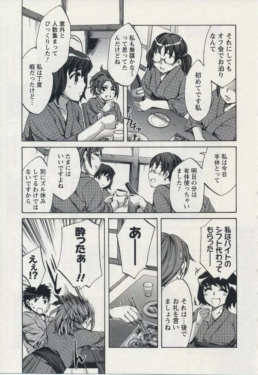 おふらいんげーむ 2 Page.31