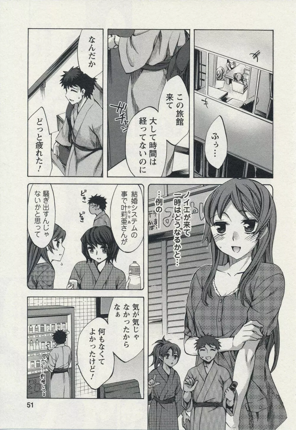 おふらいんげーむ 2 Page.49