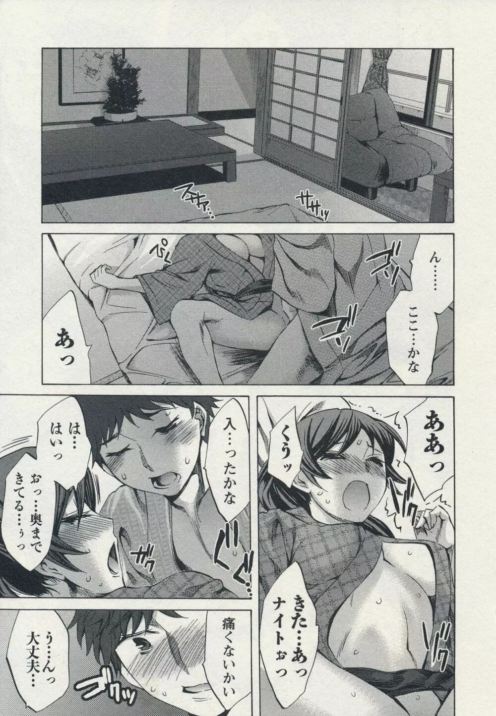 おふらいんげーむ 2 Page.61