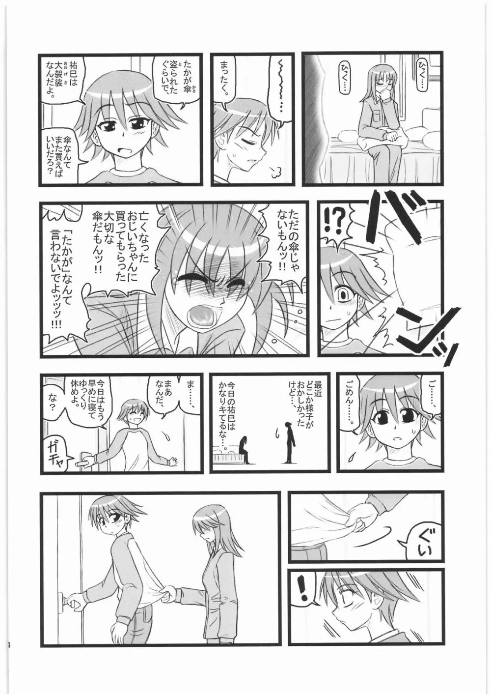 凌辱 福沢祐巳のうっかり近親相姦IS Page.3