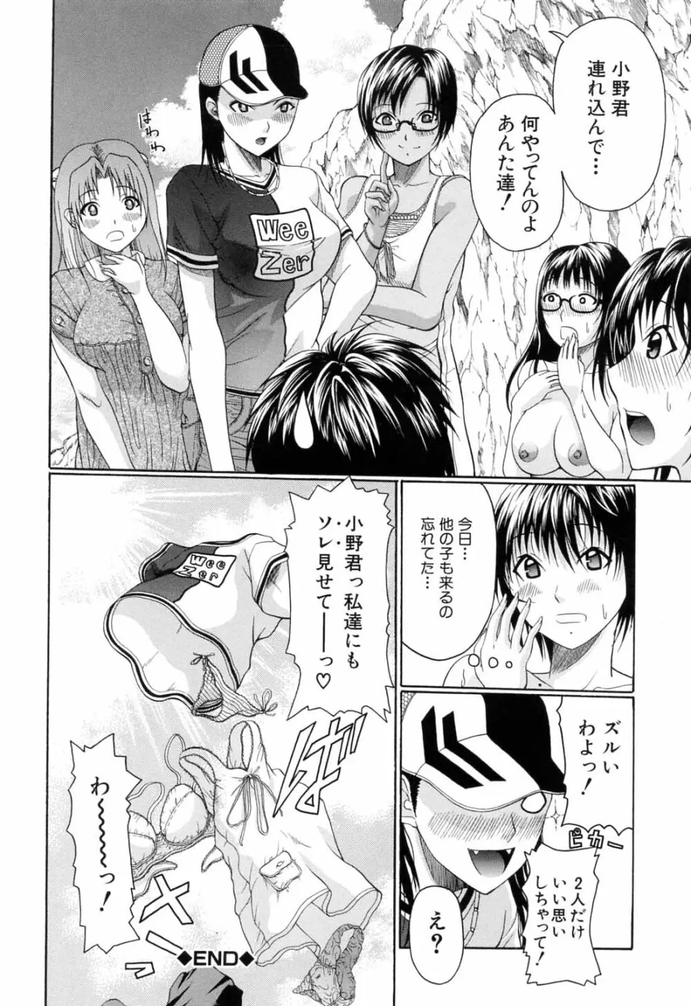 学校でイこう! Page.126