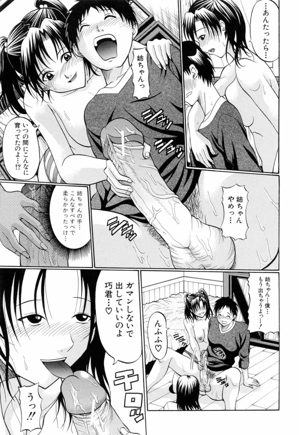 学校でイこう! Page.137