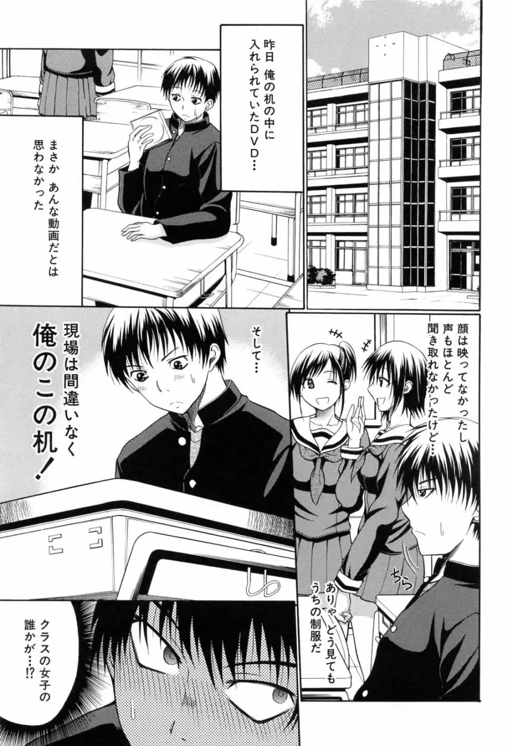 学校でイこう! Page.151