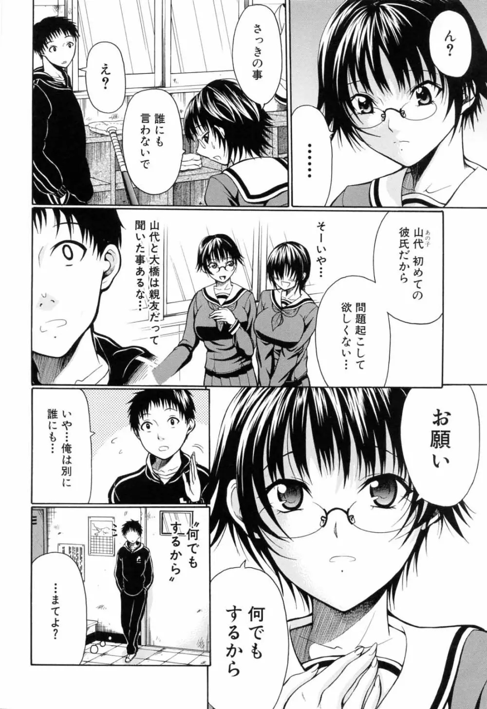 学校でイこう! Page.182