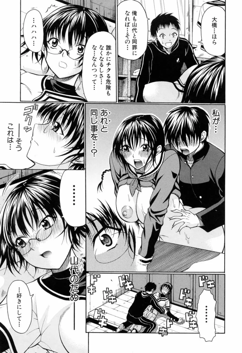 学校でイこう! Page.185