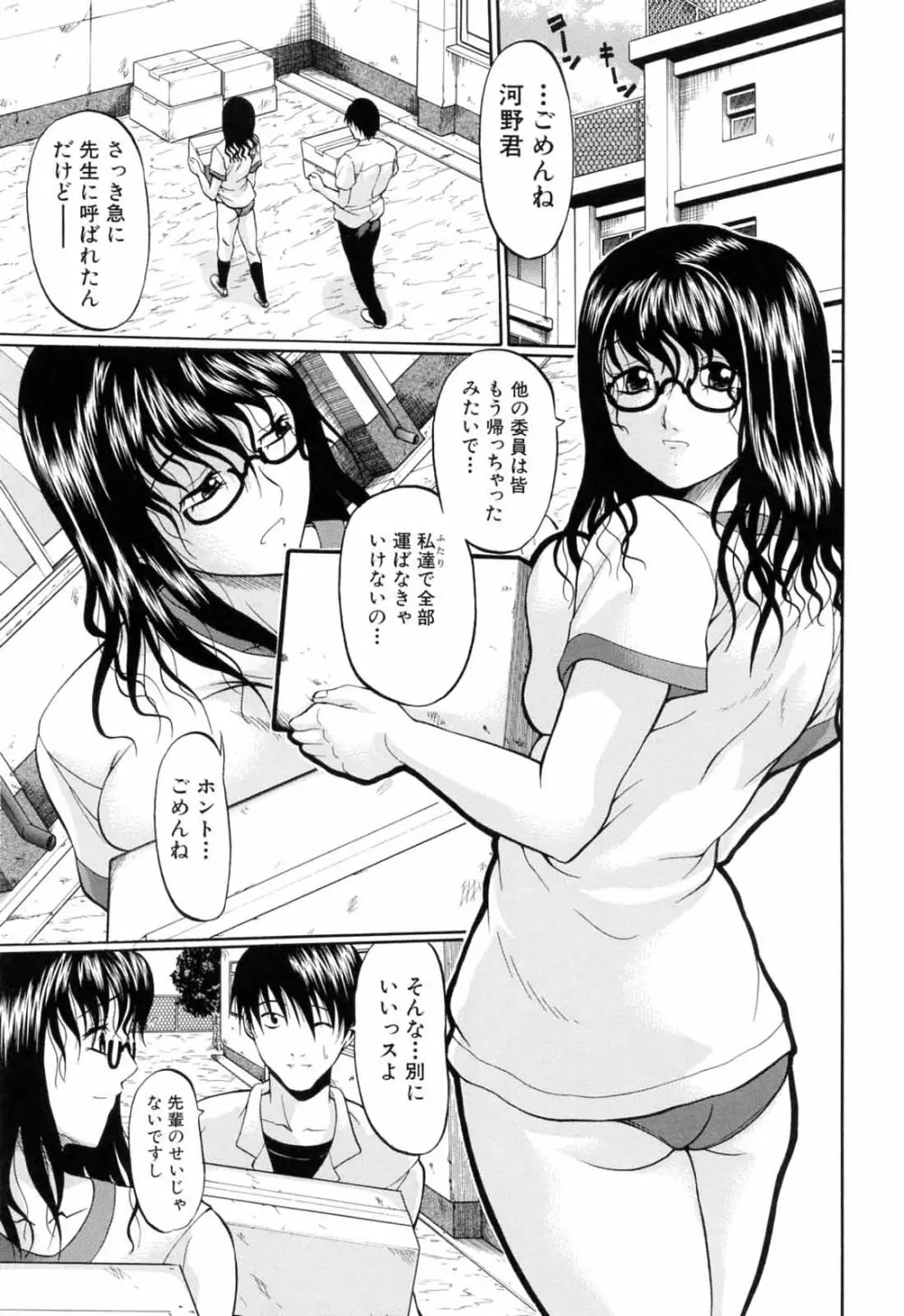 学校でイこう! Page.199