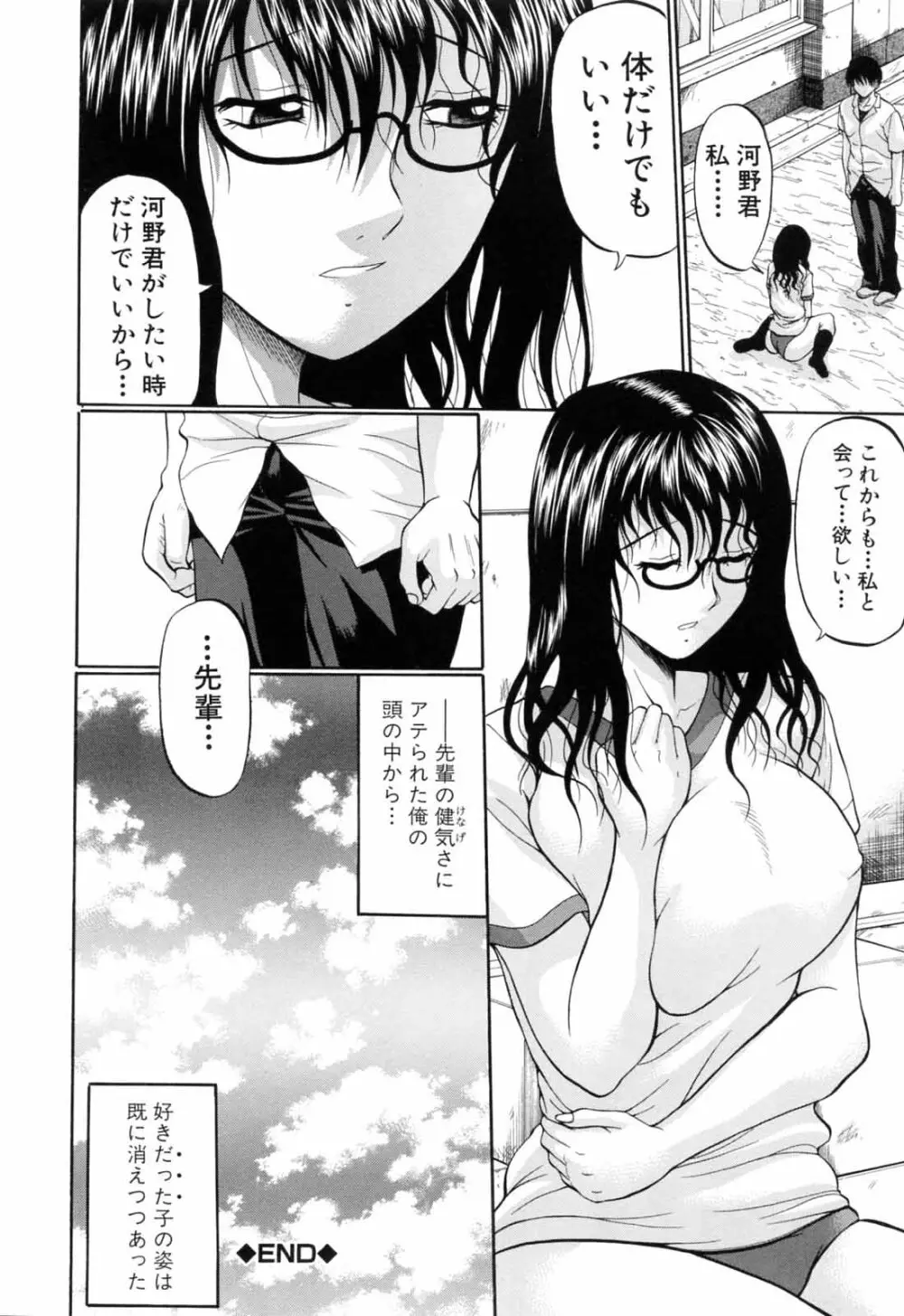 学校でイこう! Page.220