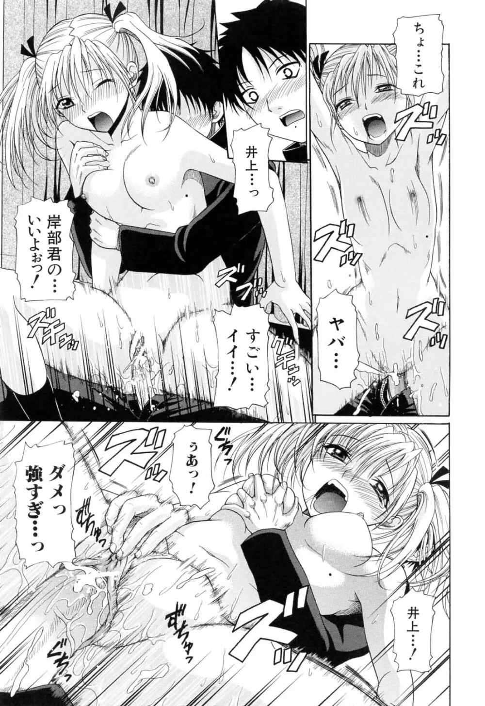 学校でイこう! Page.27