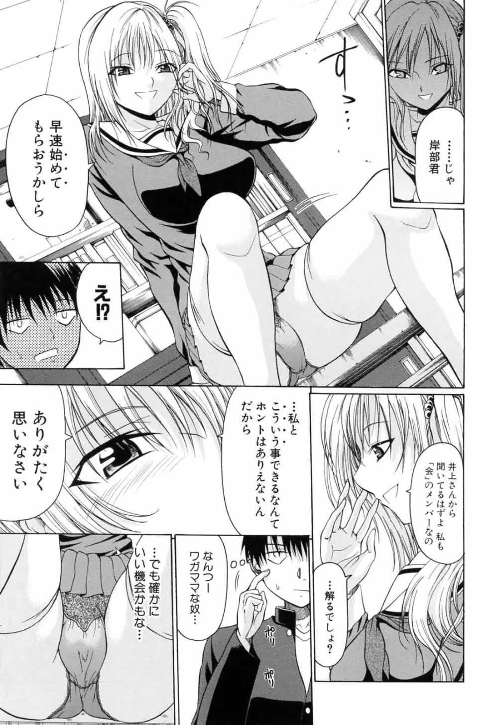 学校でイこう! Page.43