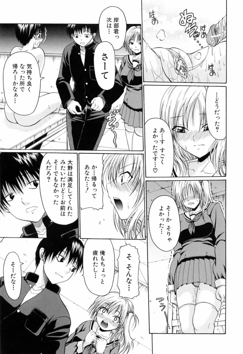 学校でイこう! Page.57