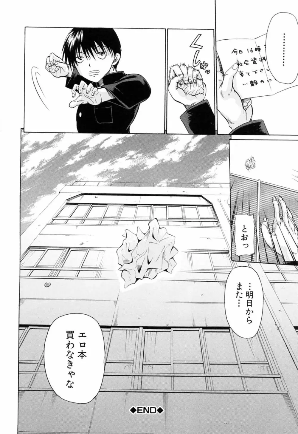 学校でイこう! Page.98