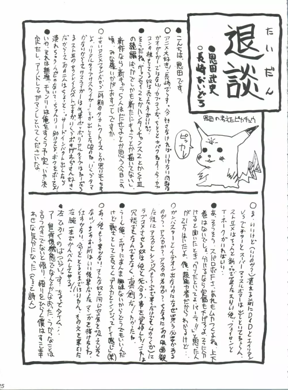 GAO Page.25