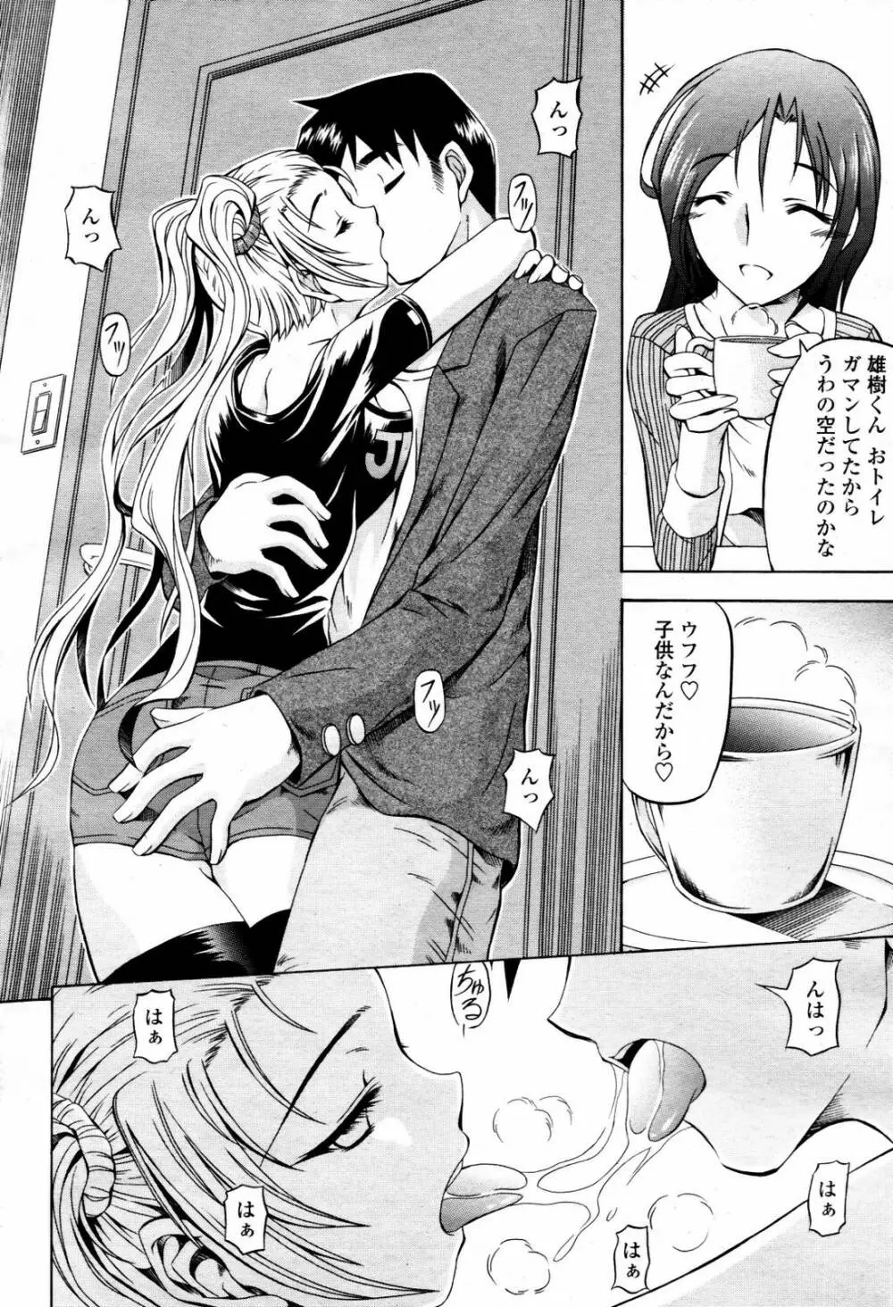 COMIC 桃姫 2007年07月号 Page.278