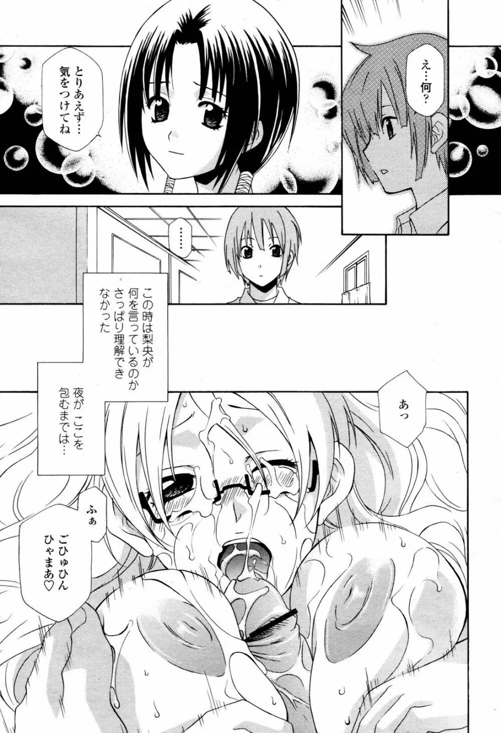 COMIC 桃姫 2007年07月号 Page.309