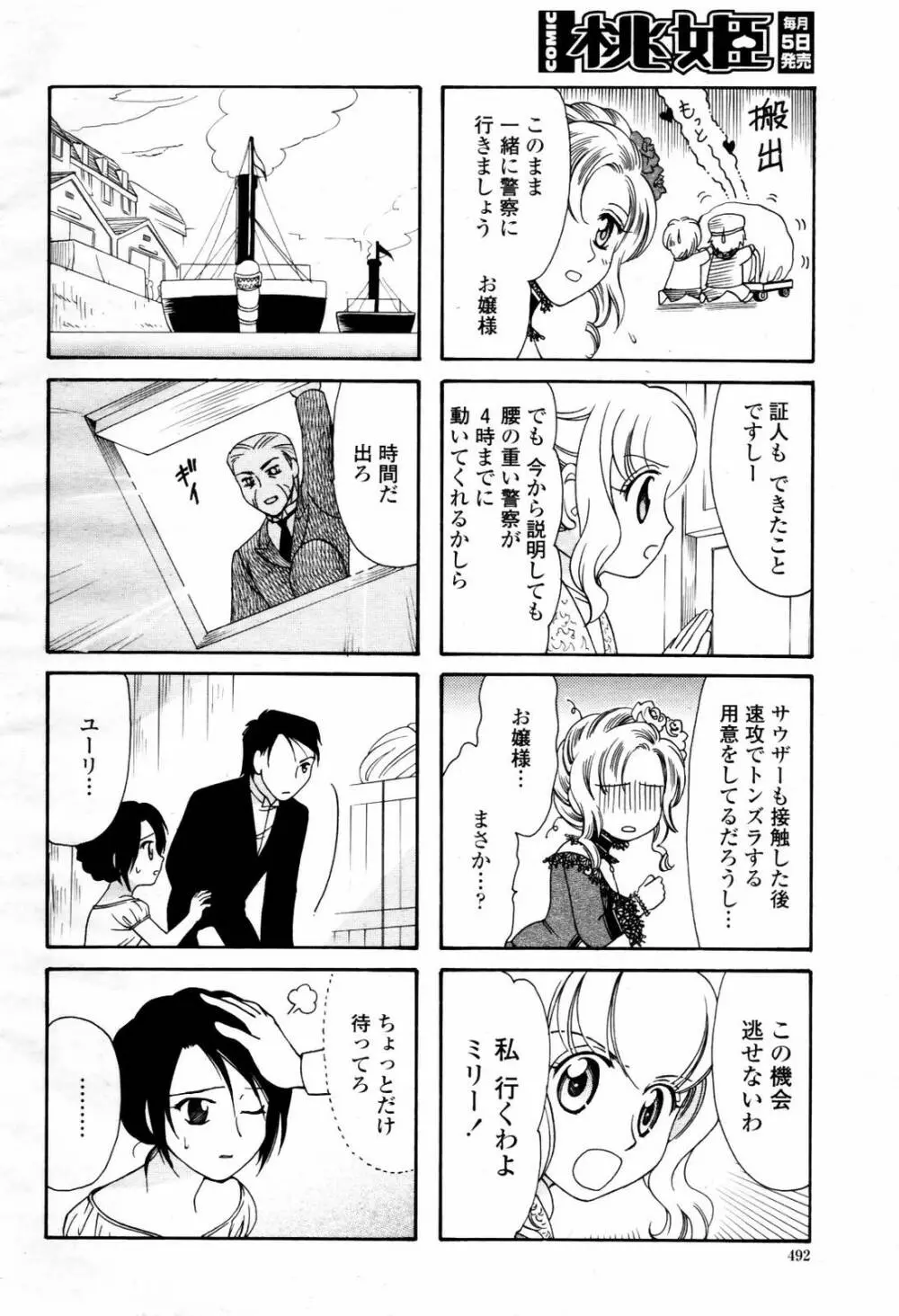 COMIC 桃姫 2007年07月号 Page.492