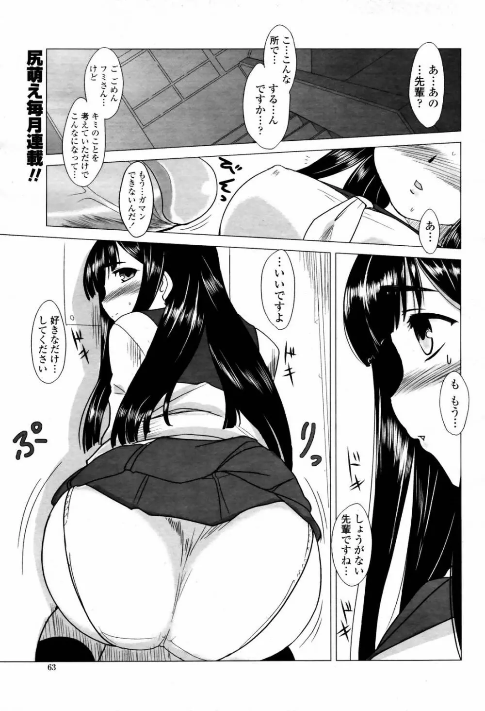 COMIC 桃姫 2007年07月号 Page.63