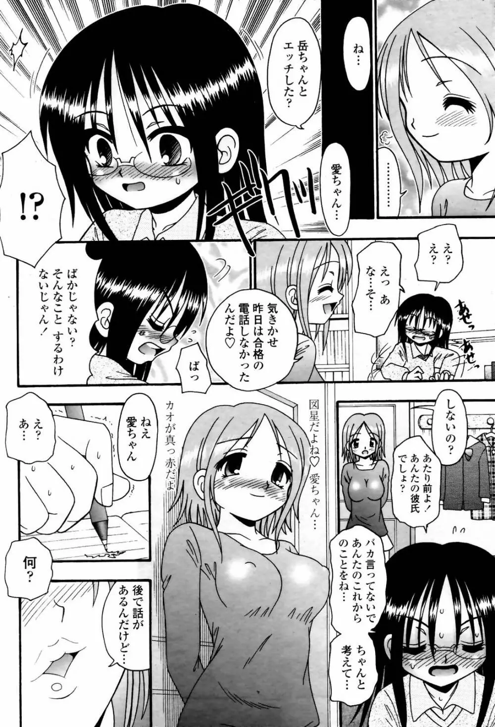 COMIC 桃姫 2007年5月号 Page.462