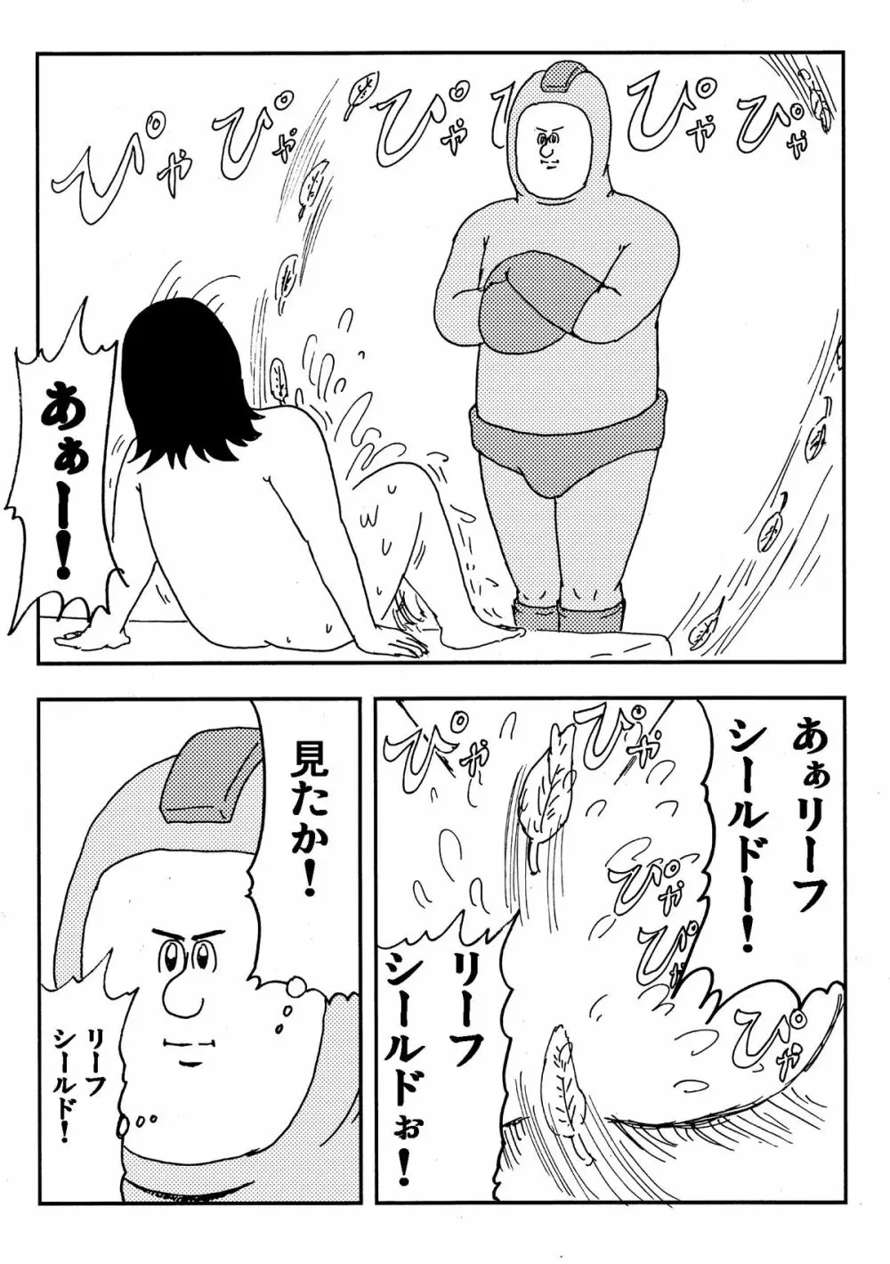 ロックマンのエロ本 Page.10