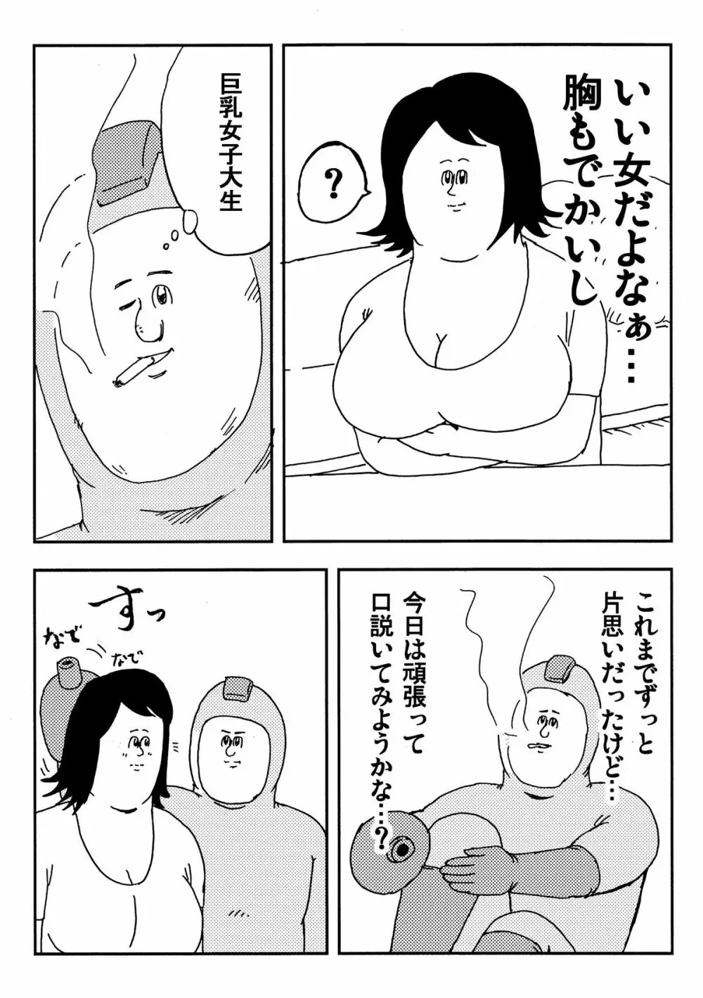 ロックマンのエロ本 Page.4