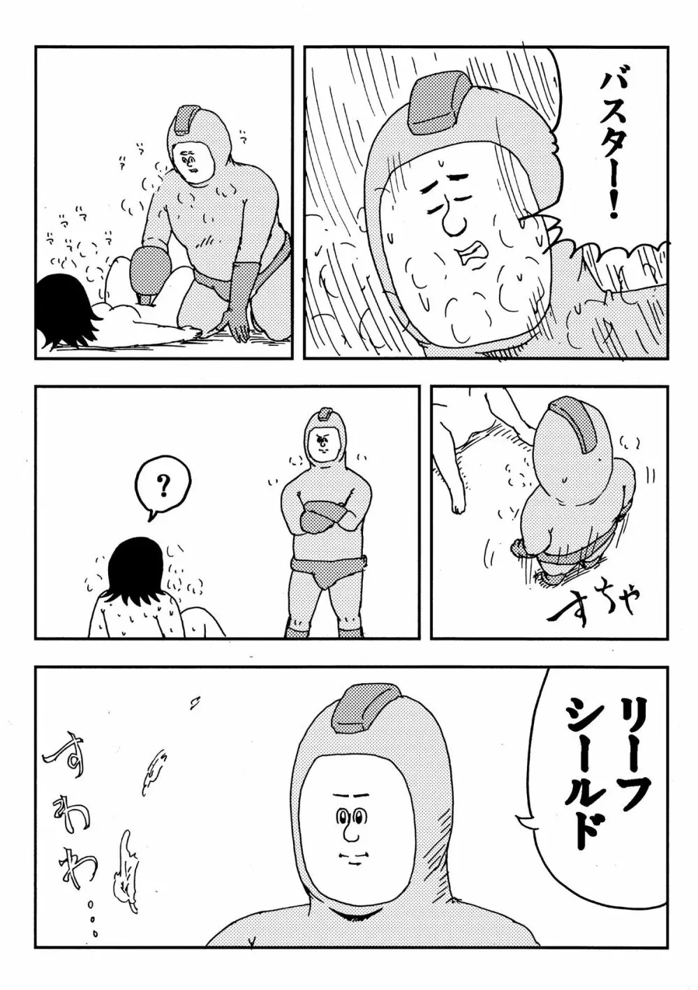 ロックマンのエロ本 Page.9