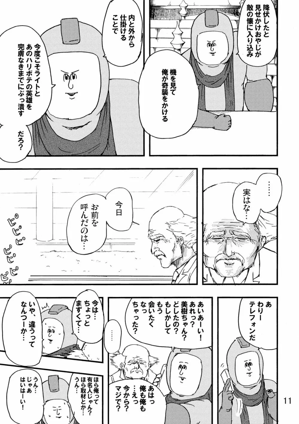 ロックマンのエロ本2 Page.10