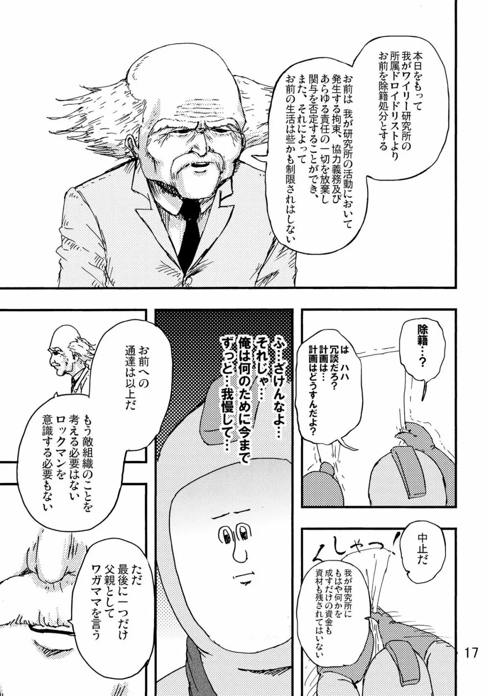 ロックマンのエロ本2 Page.16