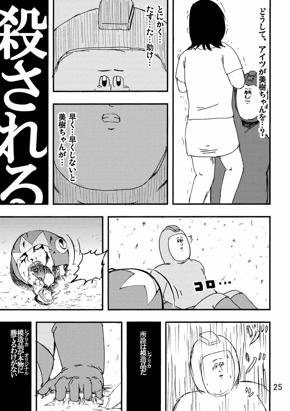 ロックマンのエロ本2 Page.24