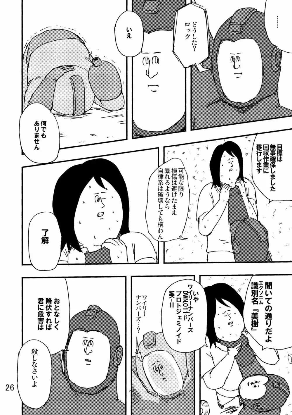 ロックマンのエロ本2 Page.25