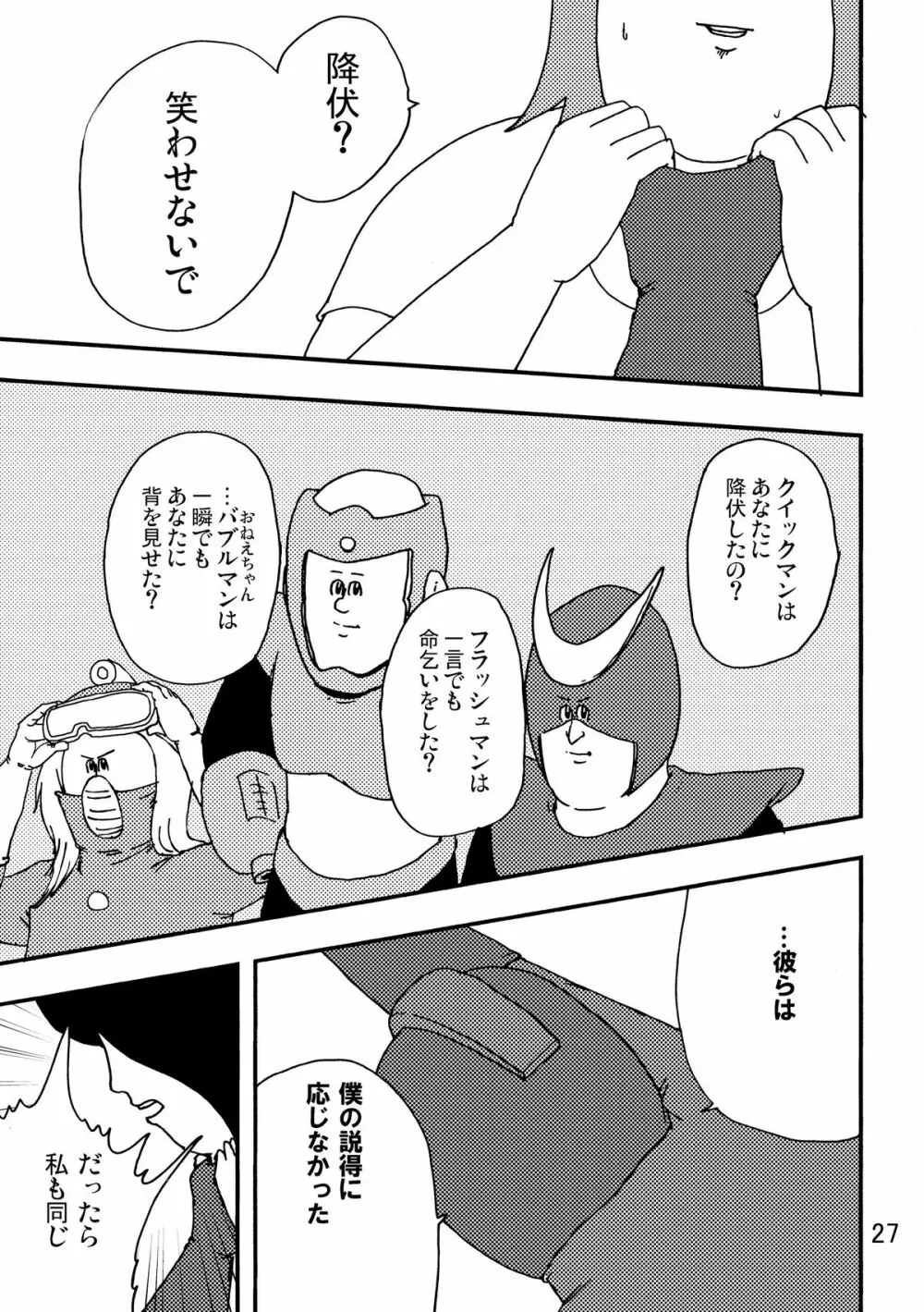 ロックマンのエロ本2 Page.26