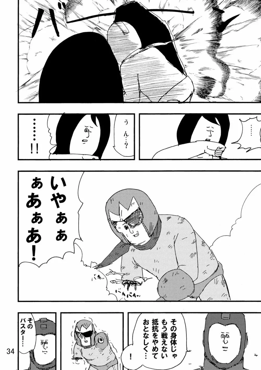 ロックマンのエロ本2 Page.32