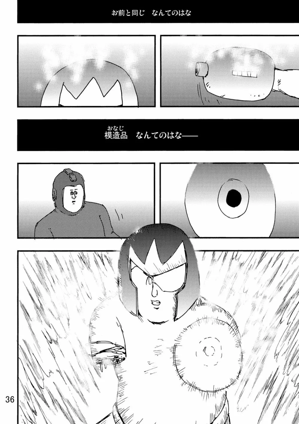 ロックマンのエロ本2 Page.34